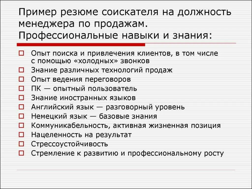 Как правильно написать качество. Профессиональные знания и навыки в резюме. Какие ключевые навыки написать в резюме. Навыки в работе примеры. Что указать в профессиональных навыках в резюме.