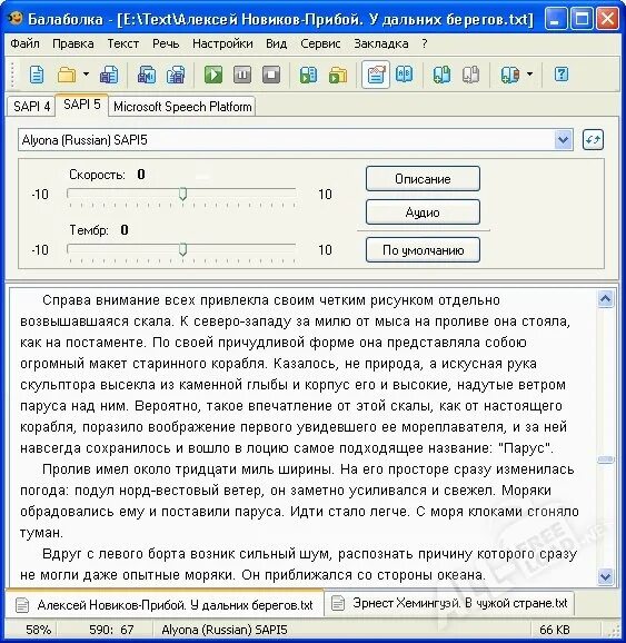 Включи программу читать