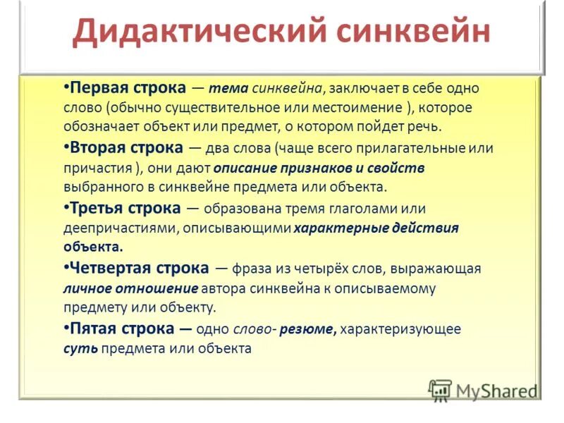 Синквейн к слову гражданин 6. Дидактический синквейн. Синквейн дидактика. Синквейн к слову дедушка. Составить синквейн к слову ремесленники.