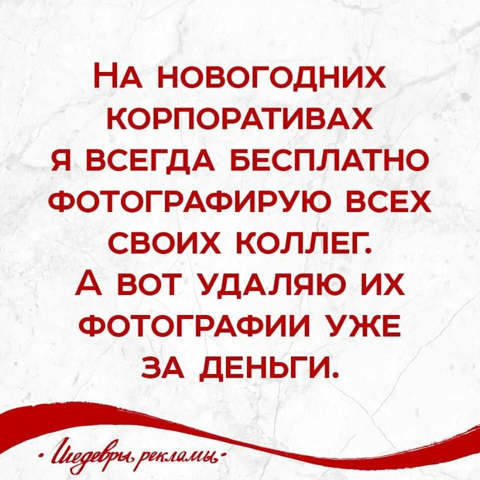 Коллега после корпоратива. Шутки про корпоратив. Анекдоты про корпоратив. Смешные высказывания про корпоратив. Смешные фразы про корпоратив.