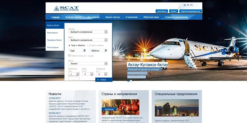 Скат авиабилеты купить сайт. Скат авиакомпания. Авиабилеты авиакомпании Скат. Скат самолет. Авиакомпания scat Airlines.