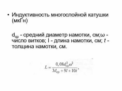 Толщина намотки