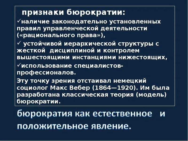 Бюрократический аппарат признак