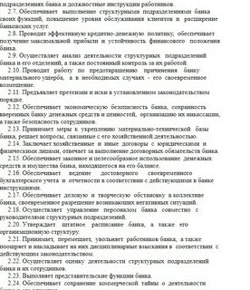 Должностная инструкция председателя