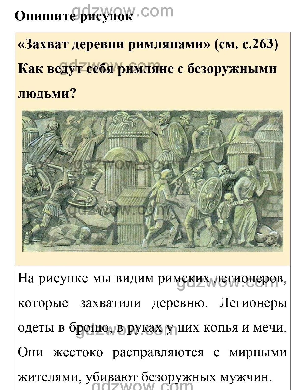 История 6 класс вигасин ответы. История 6 класс вигасин ответы