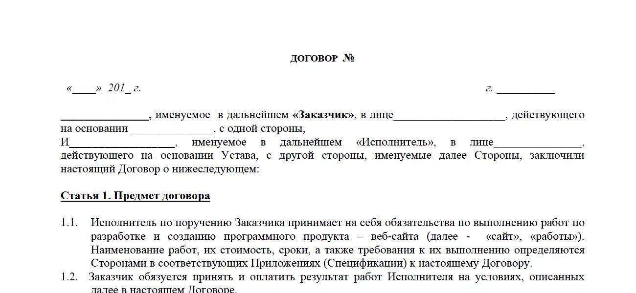 Именуемый в дальнейшем договор. Договор действующего на основании. Договор на оказание курьерских услуг. Договор о доставке товара образец. Договор с представителем организации