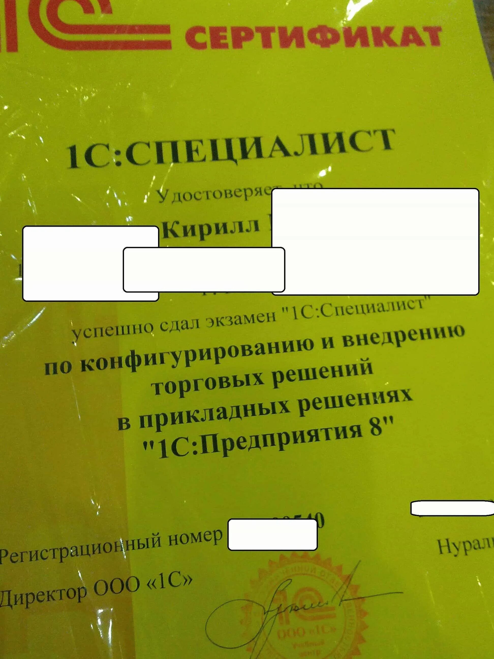 Как получить сертификат 1с. 1с сертификаты экзамены. сертификат 1с специалист по упп. 1с специалист экзамен решения. специалист 1с экзамен задачи.