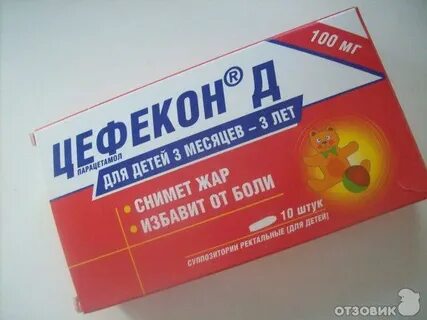 Свечи цефекон после нурофена можно