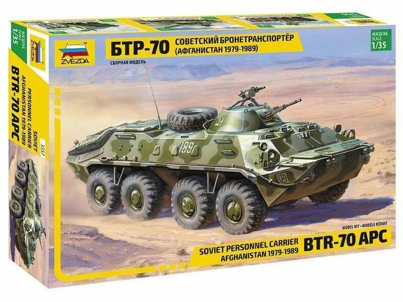 BTR-70 APC. Модель БТР 70 звезда. Сборная модель БТР 70. БТР-70 звезда 1/35. Сборные модели техники