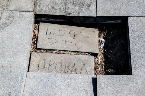 Это провал
