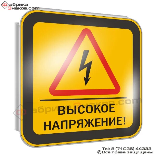 Почему высокое напряжение. Знак высокое напряжение круг. американские знаки высокого напряжения. табличка высокого напряжения в большом разрешении. осторожно высокое напряжение правила.