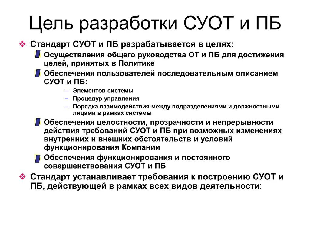 Управление охраной труда является задачей. Цель разработки СУОТ. Цель управления охраной труда. Цели и задачи системы управления охраной труда. Система управления охраной труда СУОТ.