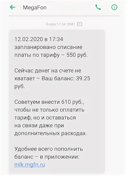 Пришло смс о списании. Скриншот смс списание. Списать.деньги за.тариф на мегафоне. Произойдет списание смс. Почему в мегафоне посуточное списании.