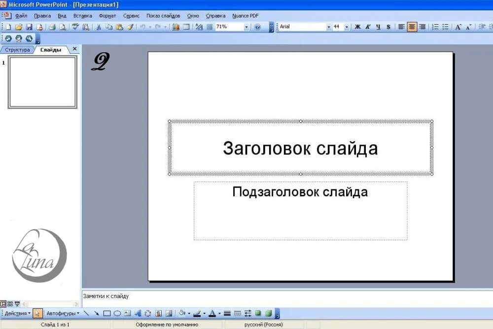 Жанровый подзаголовок. Заголовок и подзаголовок слайда. Что такое Заголовок и подзаголовок в презентации. Заголовок слайда в презентации. POWERPOINT подзаголовки.