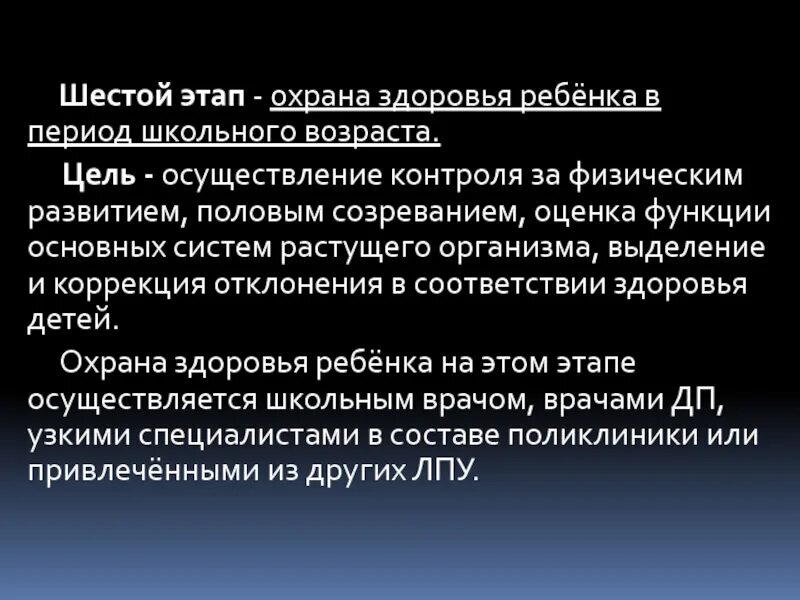 Тест охрана здоровья детей и подростков. Охрана здоровья детей. Охрана здоровья в школьный период. Цель охраны здоровья. Охрана здоровья женщин и детей.