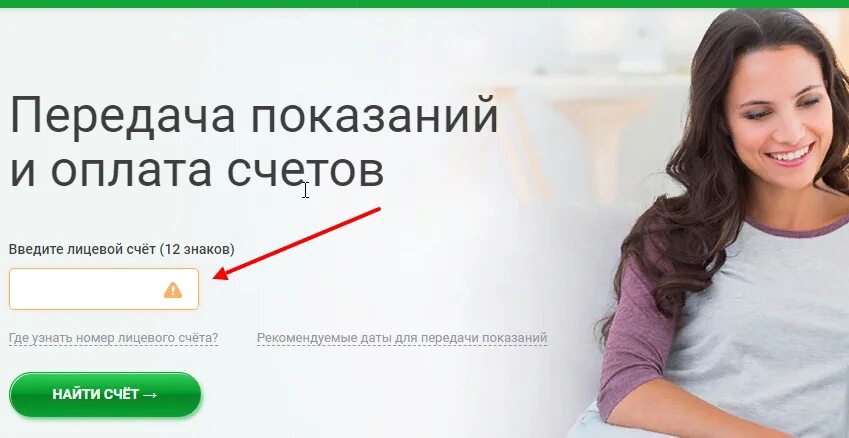 Ооо нижегородэнергогазрасчет показания счетчика. Волгаэнергосбыт передать показания счетчика. ГАЗ передать показания счетчика по лицевому счету. Передать показания фото. ГАЗ передать показания счетчика Нижегородская область.