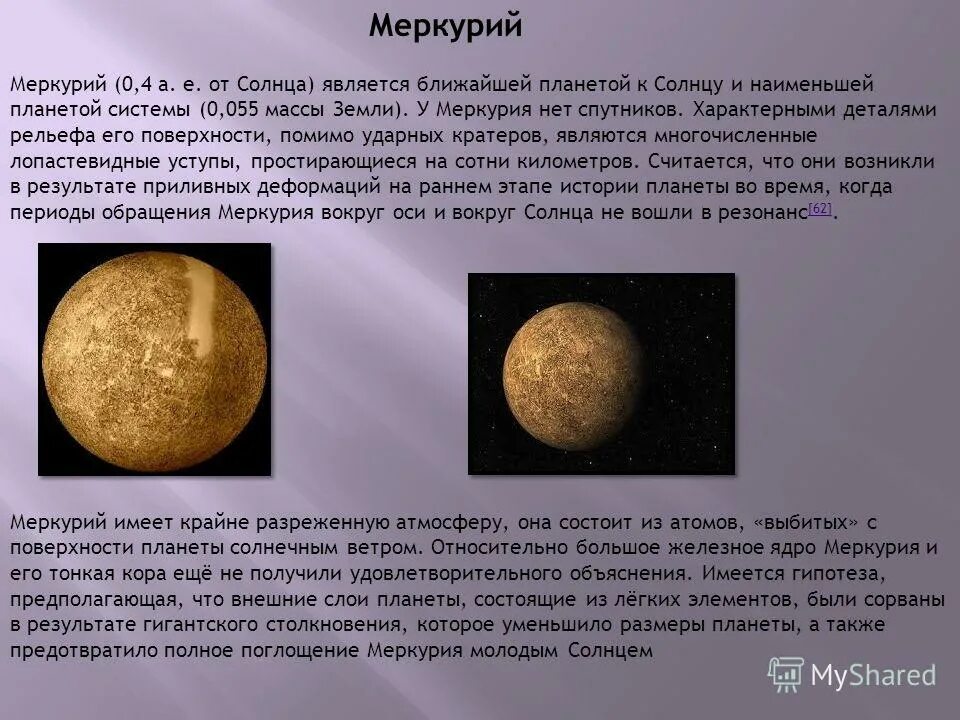 Планета меркурий атмосферное давление. Меркурий строение атмосферы. Состав атмосферы меркурия. Меркурий состав атмосферы. Строение планеты меркурий атмосфера.