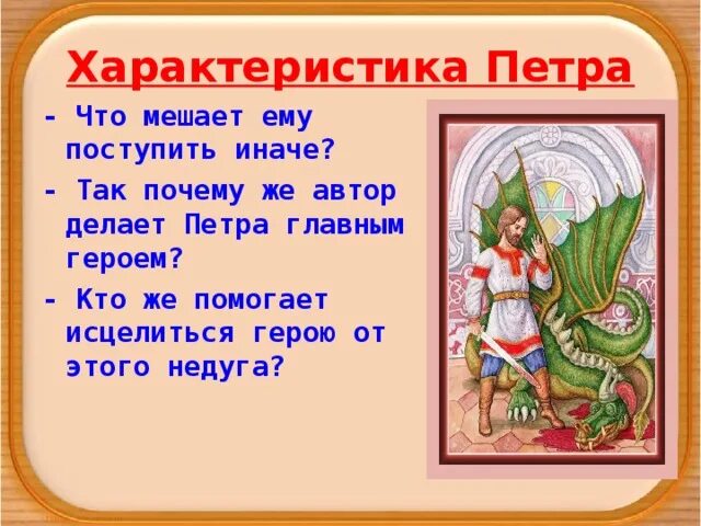 Описание петра из повести. Характеристика Петра Муромского. Характеристика Петра. Характеристика Петра и Февронии 7 класс. Характеристика Петра Муромского 7 класс.