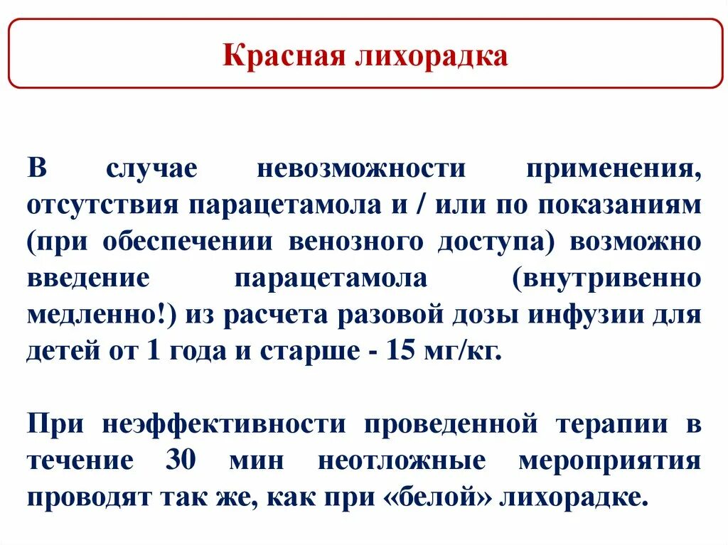 Красная белая лихорадка. Красная белая лихорадка. Ребенок при красной лихорадке. Причины белой лихорадки у детей. Клинические варианты лихорадки.