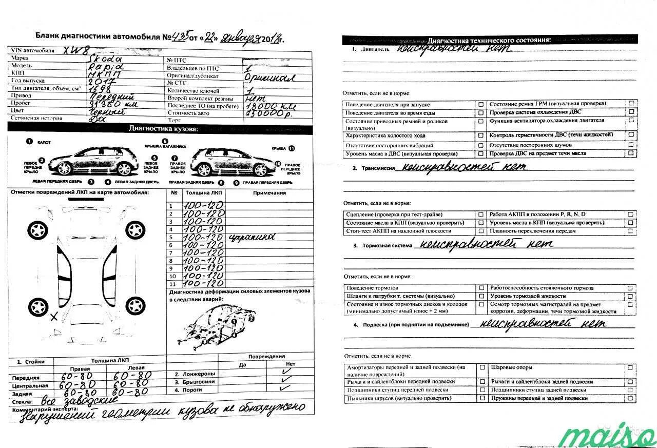 Обслуживание автомобилей документы. Диагностический лист осмотра грузового автомобиля. Дигностический Лис проверки атомобиля. Лист осмотра технического состояния грузового автомобиля. Чек лист приемки автомобиля в автосервисе.