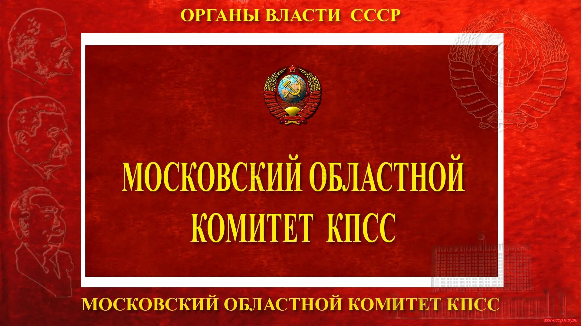 Советские органы безопасности. Органы Советской власти Политбюро. Герб Союза советских Социалистических республик. Гражданин советского Союза. Орган власти КПСС.