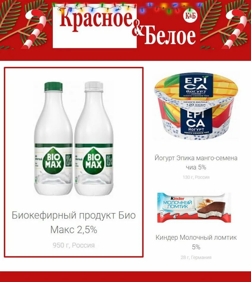 Красное и белое логотип. Красное и белое магазин. Красное и белое акции. Красное и белое акции и скидки. Красные и белые.