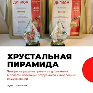 Хрустальная пирамида 2024