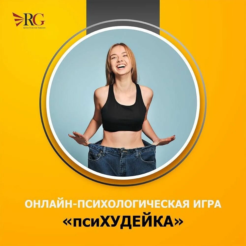 Игра про похудение девушки. Игры для похудения. Играй и худей. Похудей играть. Похудей играть.