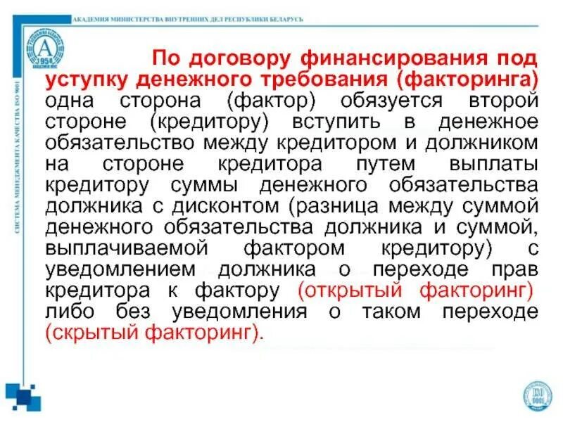 Договор финансирования под уступку денежного требования. Финансирование под уступку денежного требования. Договор финансирования под уступку денежного требования факторинг. Виды договора финансирования под уступку денежного требования.