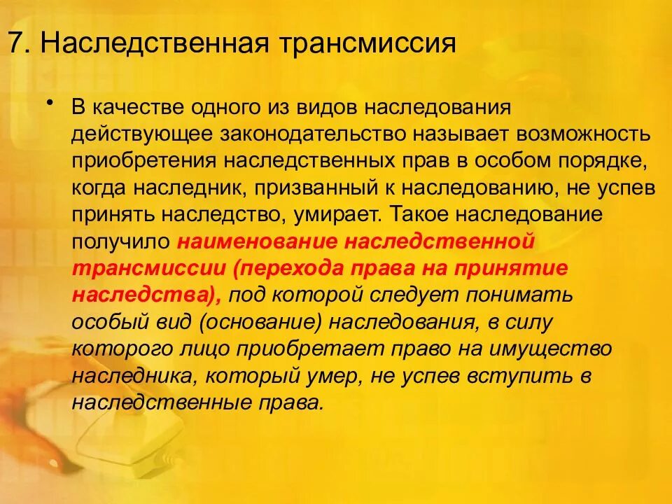 приращение наследственных долей. наследование по трансмиссии. наследование по трансмиссии. наследственной трансмиссии 1156 гк. наследственной трансмиссии 1156 гк.