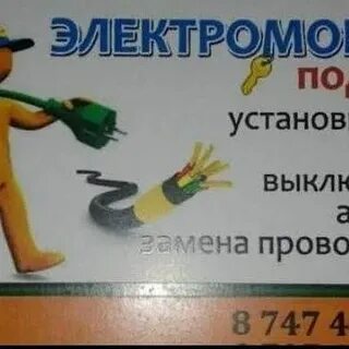 Работа электриком в костанае свежие вакансии