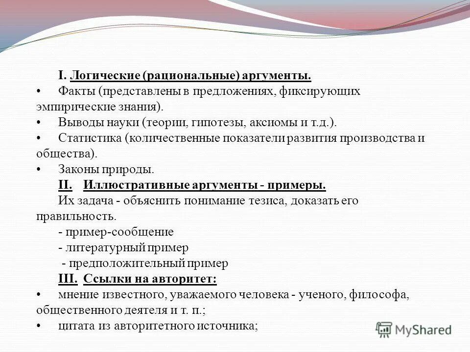 факты представлены. факты представлены. факты представлены. научный факт является тот факт. особенности аргументации.