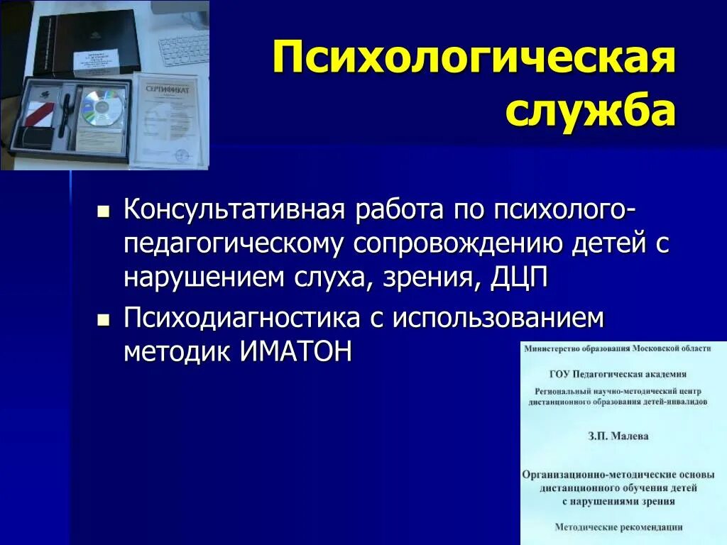 Сайт психологической службы. Психологические услуги презентация. Психологическая служба. Психологическая служба в образовании. Консультативная служба психолог.