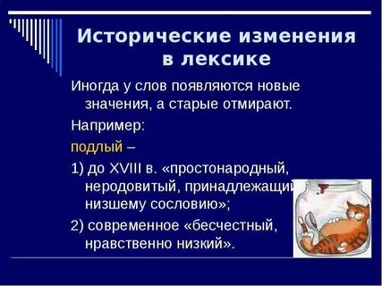 Историческое изменение слов