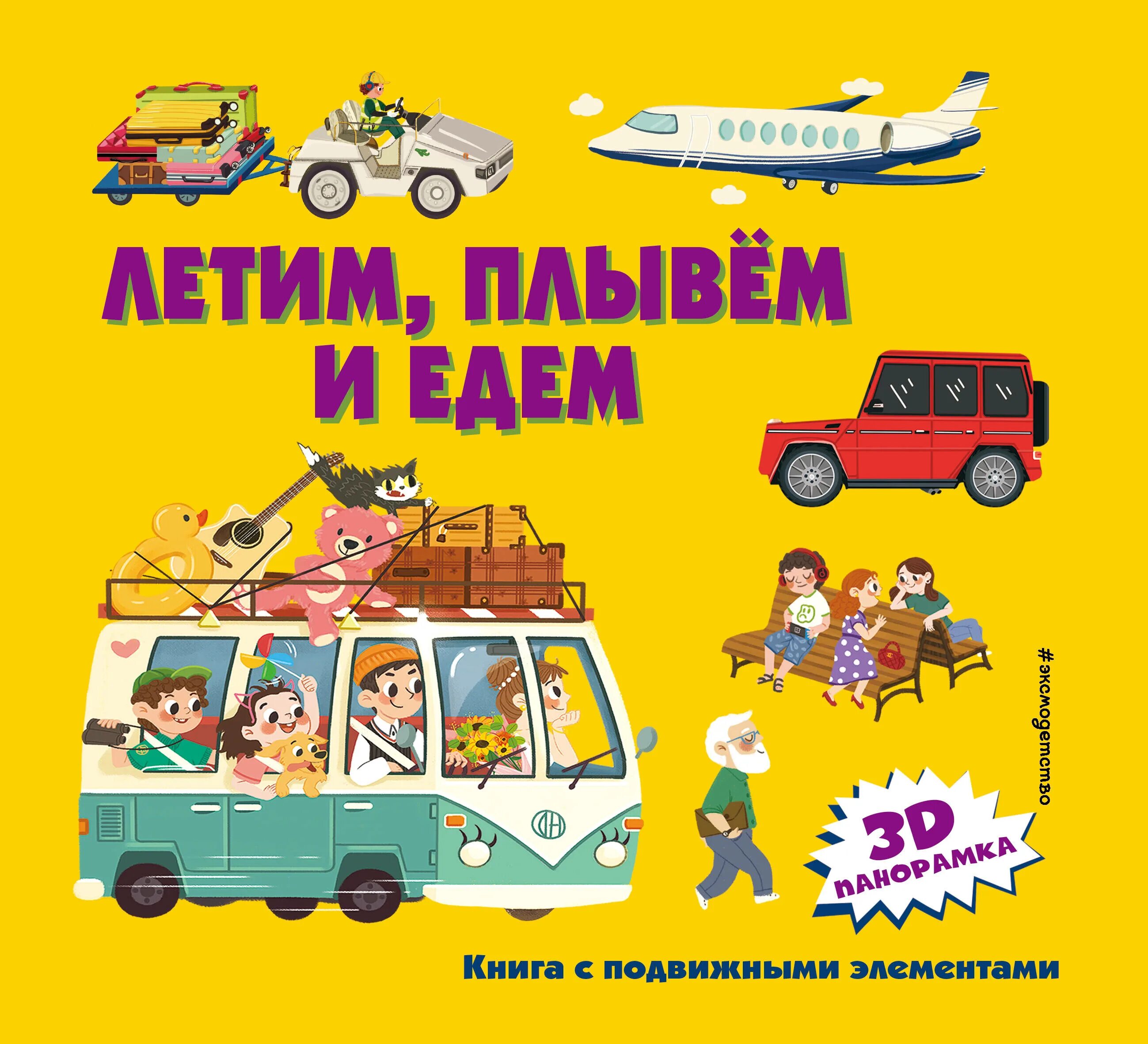Еду лечу