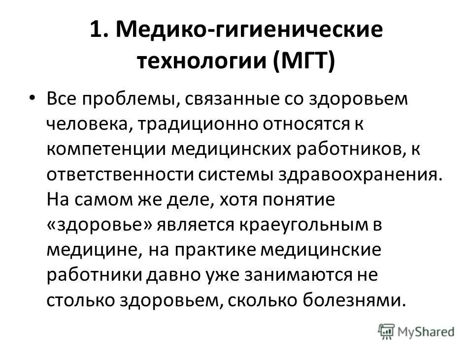 характеристика медико-санитарных последствий чс. медико санитарные проблемы. гигиенические принципы зож. медико санитарные проблемы. медико санитарные проблемы.