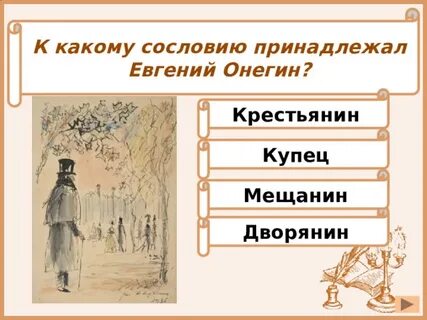 Отец онегина