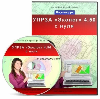 Упрза-эколог 4. 6. Интеграл упрза эколог. Экоцентр программы. Карты рассеивания упрза эколог.