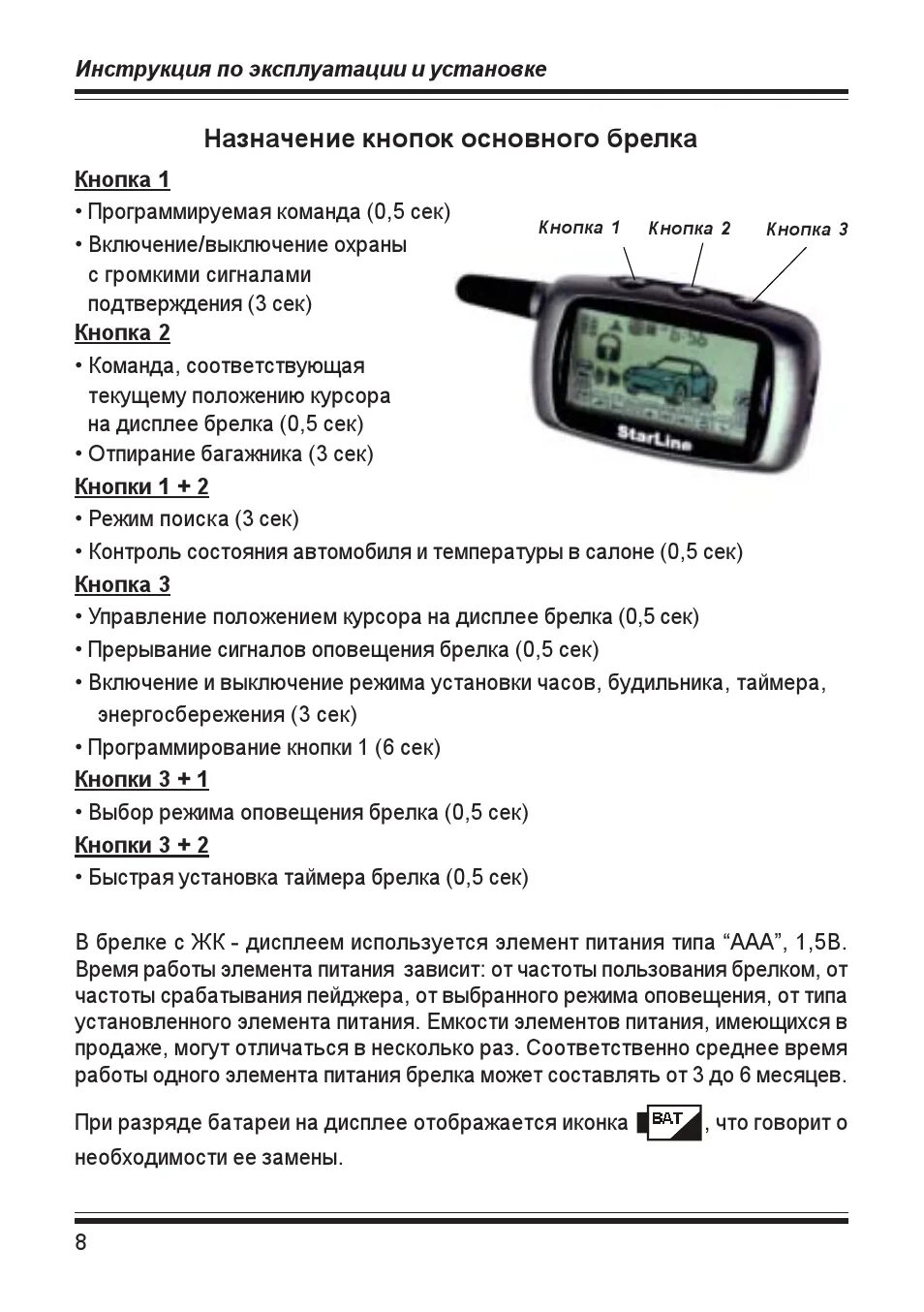 Настройка пульта сигнализации. Сигнализация старлайн а6 автозапуск. Сигнализация с автозапуском STARLINE a6. Пульт сигнализации STARLINE инструкция. Сигнализация старлайн с автозапуском а80.