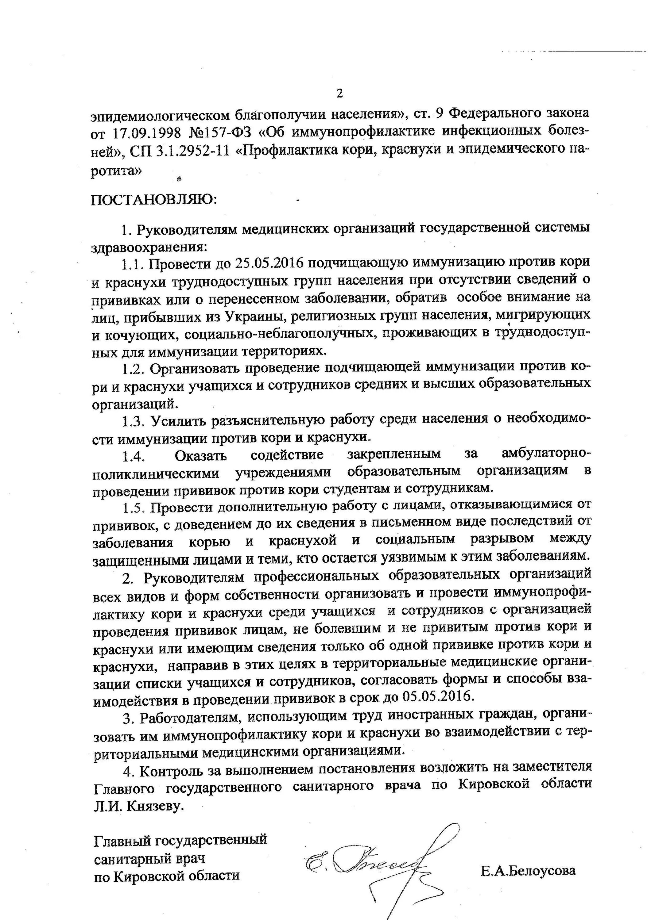 Приказ о проведении прививок. Распоряжение о проведении прививок от кори и краснухи. О проведении подчищающей иммунизации против кори. Подчищающая иммунизация против кори медицинским работникам.