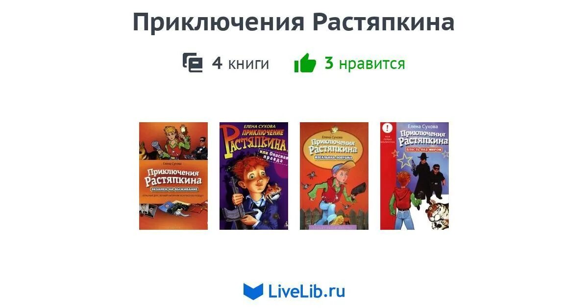 Приключения Растяпкина. Приключения Растяпкина или опасная правда. Растяпкин иллюстрации. Приключения Растяпкина Орлов и Растяпкин.