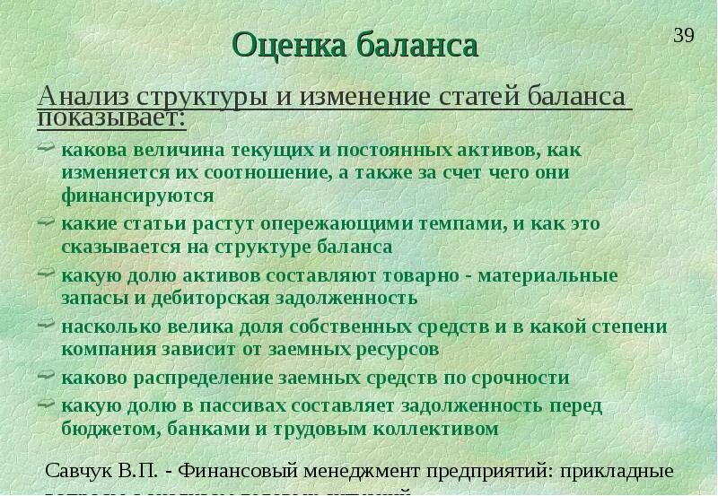 Определите статью баланса. Оценка баланса. оценка балансовых статей. оценка статей актива баланса. аналитическая по структуре баланса для оценщиков.