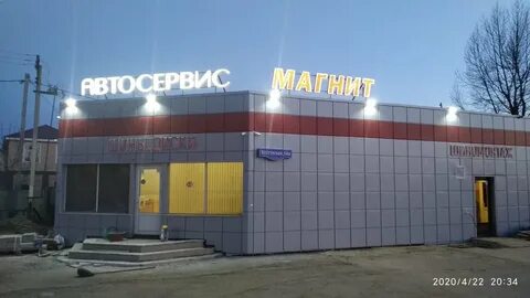 Магнитные иркутск