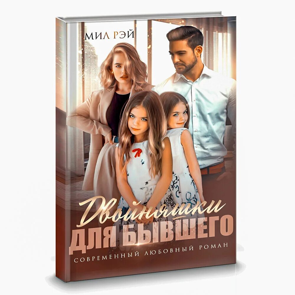 Мил рей. Мил рей. Мы не твоя семья мил рей читать. Мы не твоя семья мил рей читать. Мы не твоя семья мил рей читать.