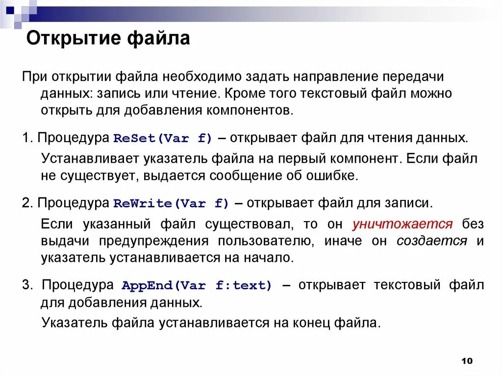 Что такое текст файл. Форматы для открытия текстовых файлов. Текстовый файл. Открытие файла. Процедура открытия файла для записи.