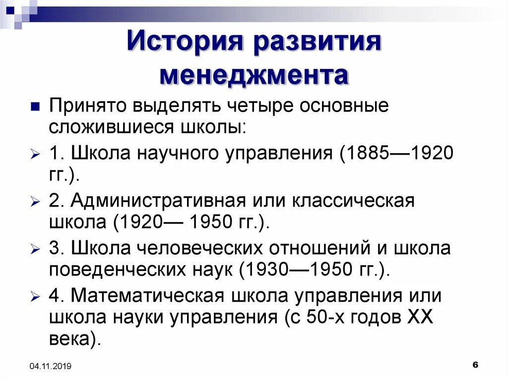 Глава 1 история развития. 5 Этапов истории развития менеджмента. История развития менеджмента этапы развития. Развития менеджмента история менеджмента. Исторические этапы становления менеджмента.