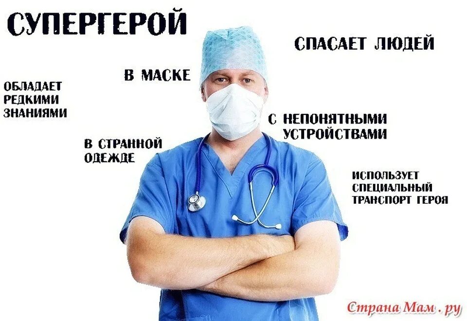 Почему называется доктор