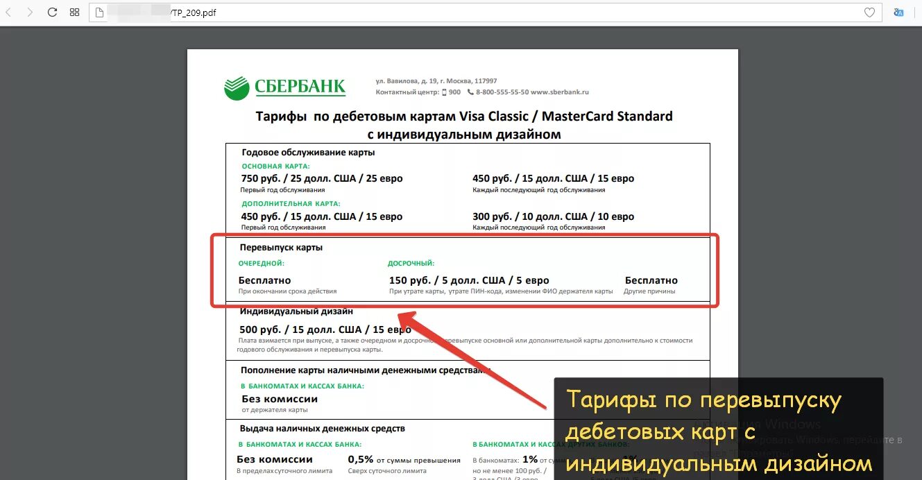 При замене карты реквизиты. Перевыпуск карты. перевыпуск карты сбербанка. перевыпустить карту сбербанка. срок перевыпуска карты сбербанка.