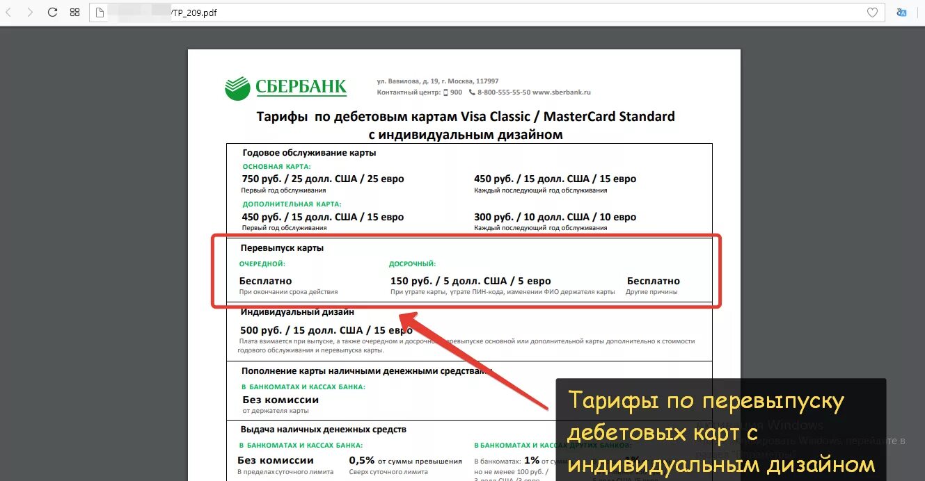 Перевыпуск карты. Перевыпуск карты Сбербанка. Перевыпустить карту Сбербанка. Карта перевыпускается Сбербанк. При перевыпуске карты деньги