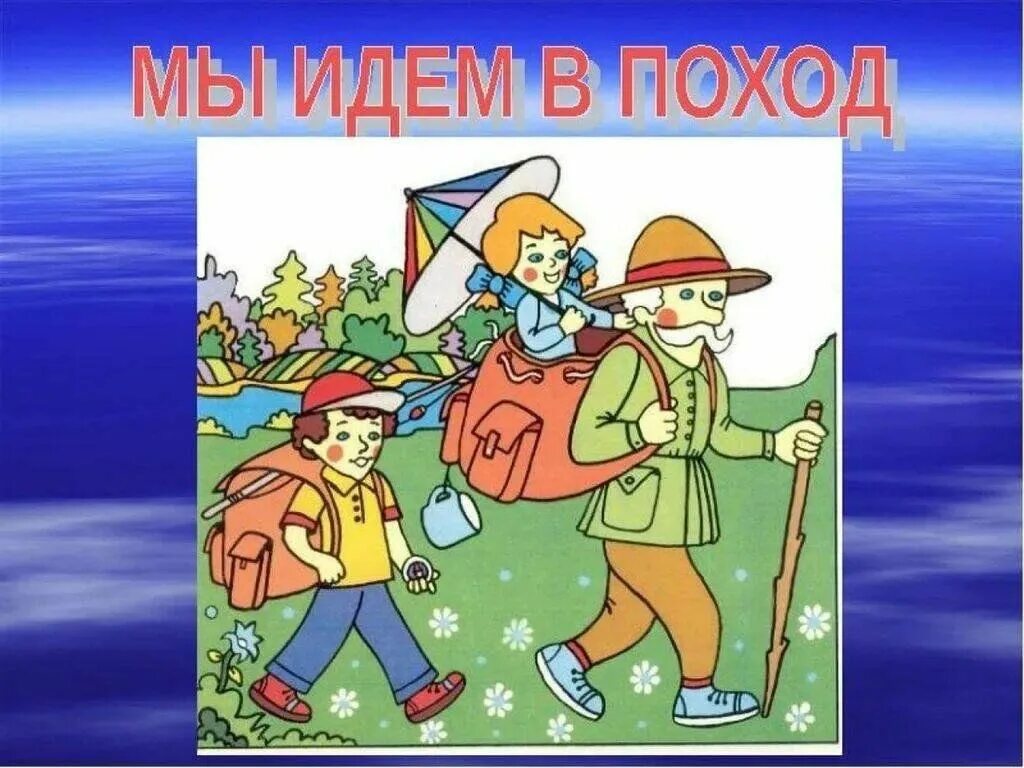Не с кем идти в поход. Не с кем идти в поход